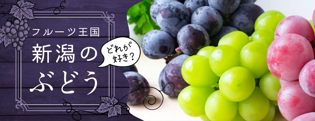 ぶどう
