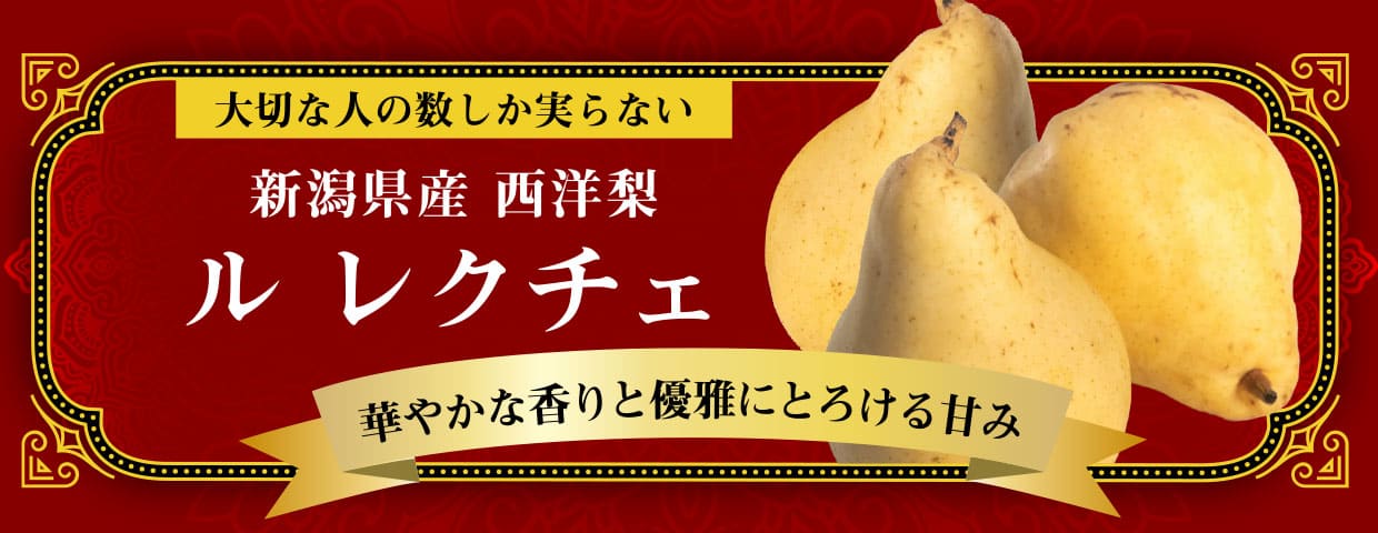 ル・レクチエ